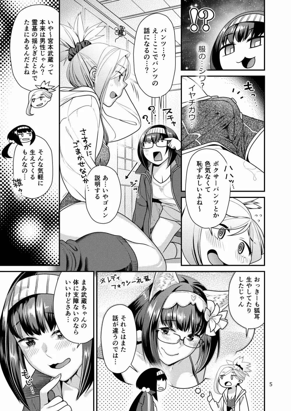 むさかべふたなり Page.5