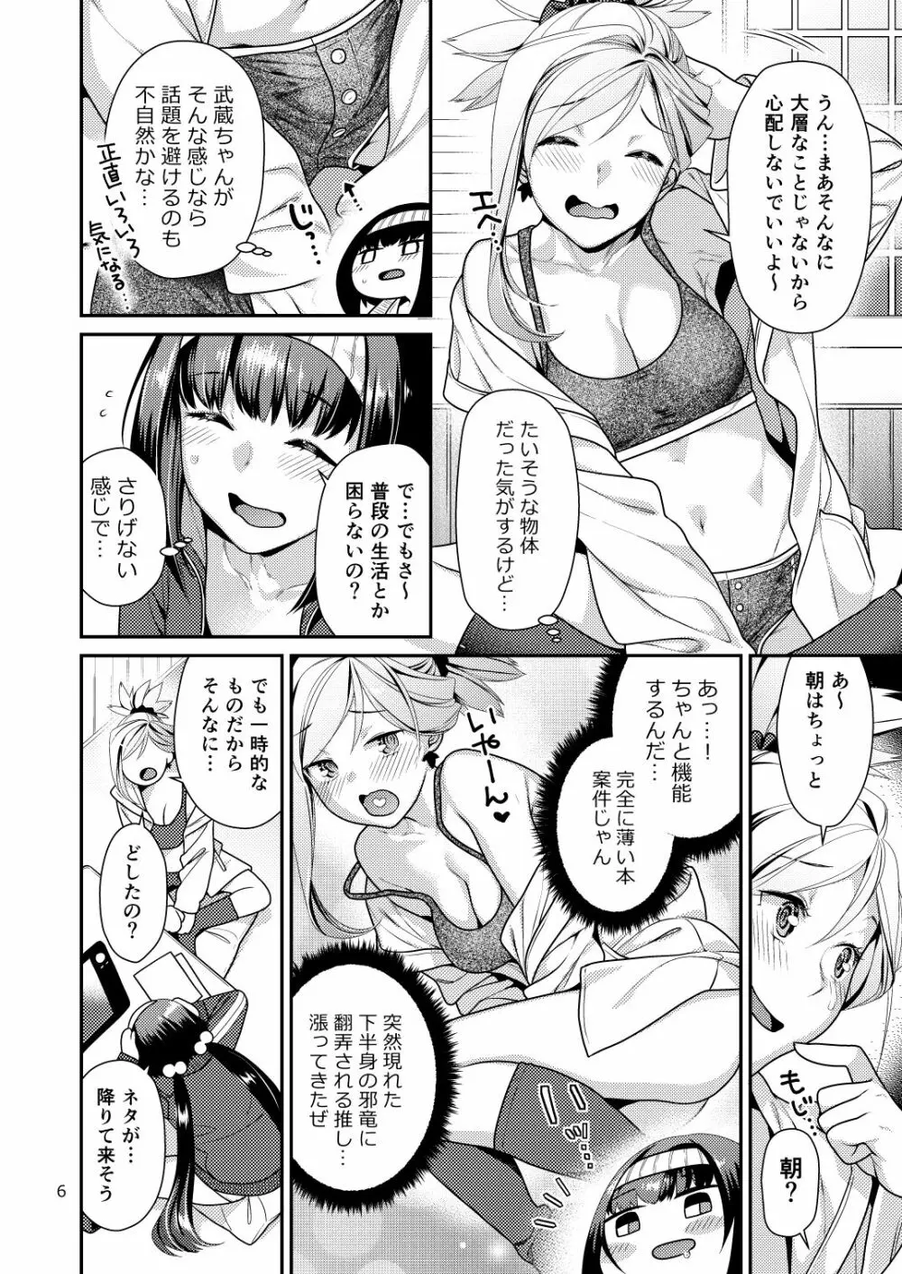 むさかべふたなり Page.6