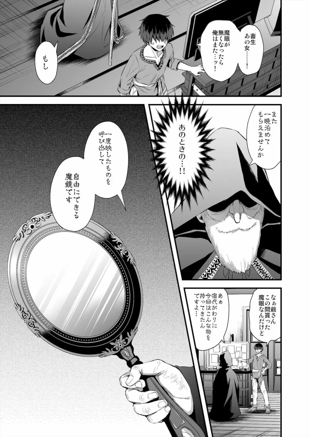 異世界エルフ発情の魔眼2~魔鏡編~ Page.10