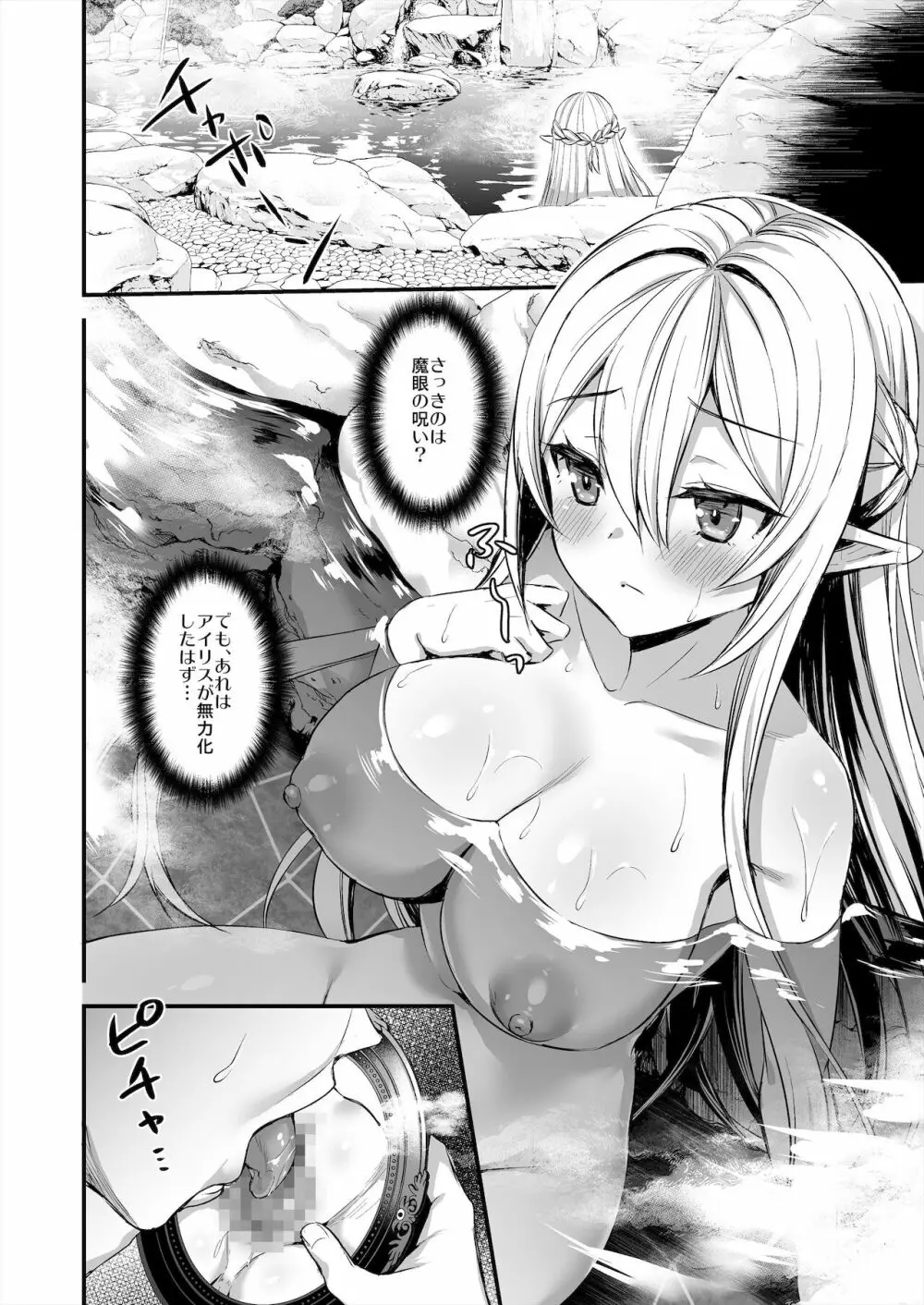 異世界エルフ発情の魔眼2~魔鏡編~ Page.21