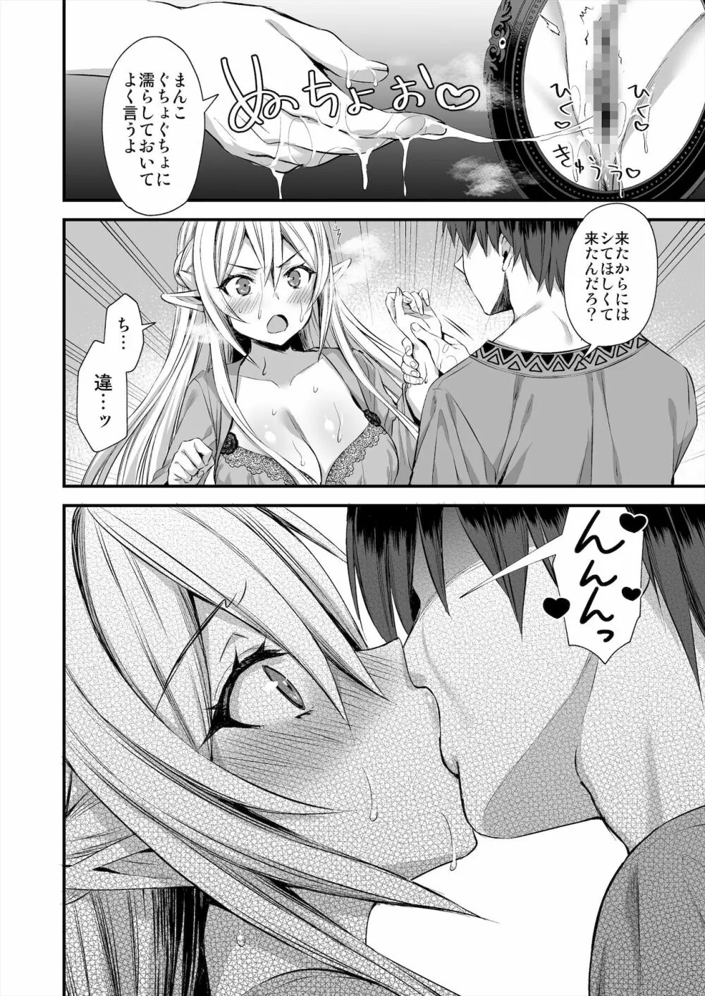 異世界エルフ発情の魔眼2~魔鏡編~ Page.35