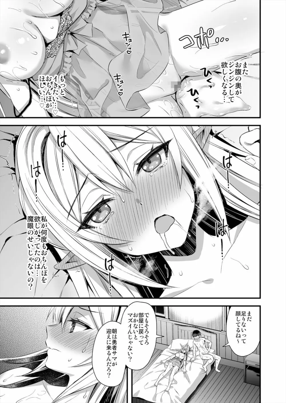異世界エルフ発情の魔眼2~魔鏡編~ Page.48
