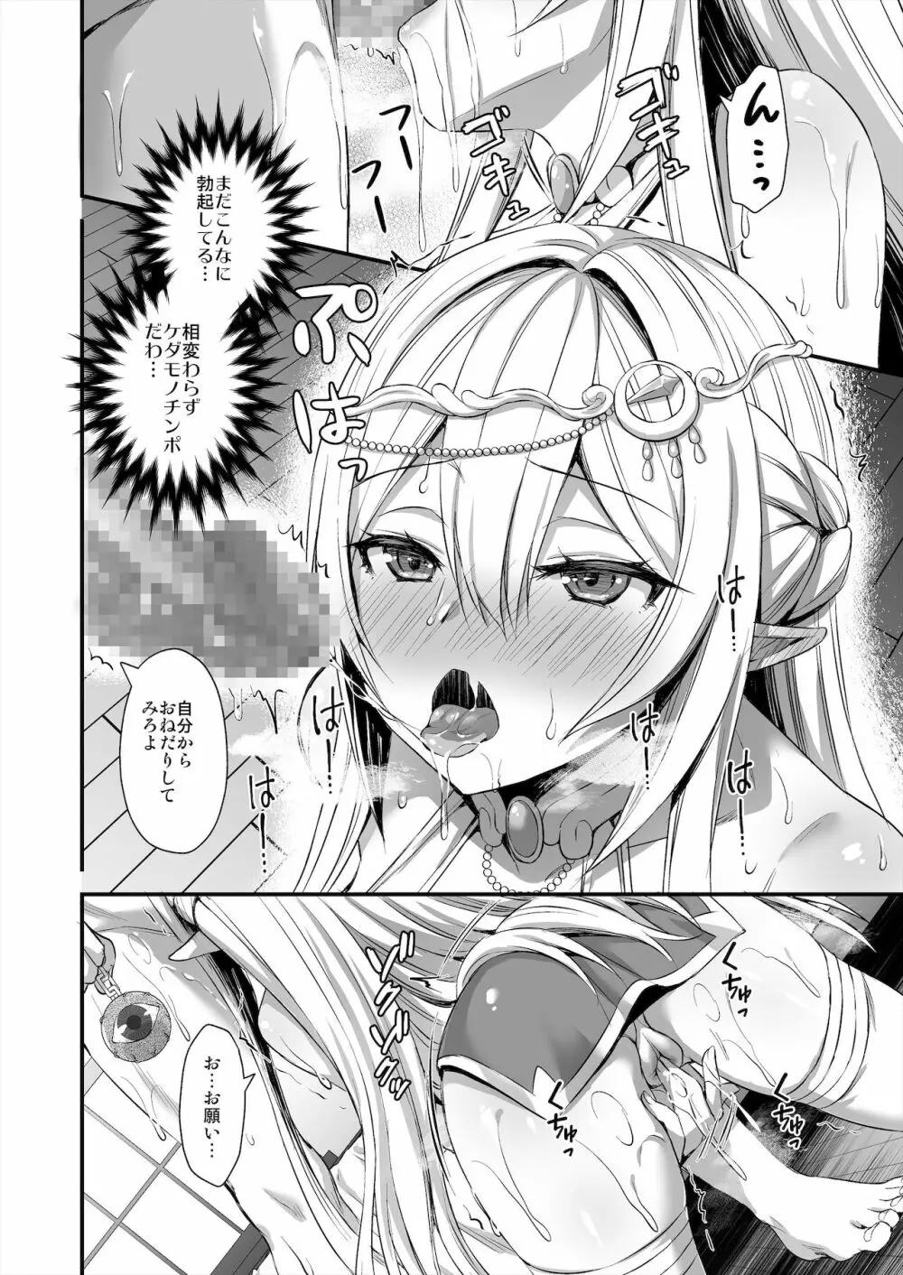 異世界エルフ発情の魔眼2~魔鏡編~ Page.5
