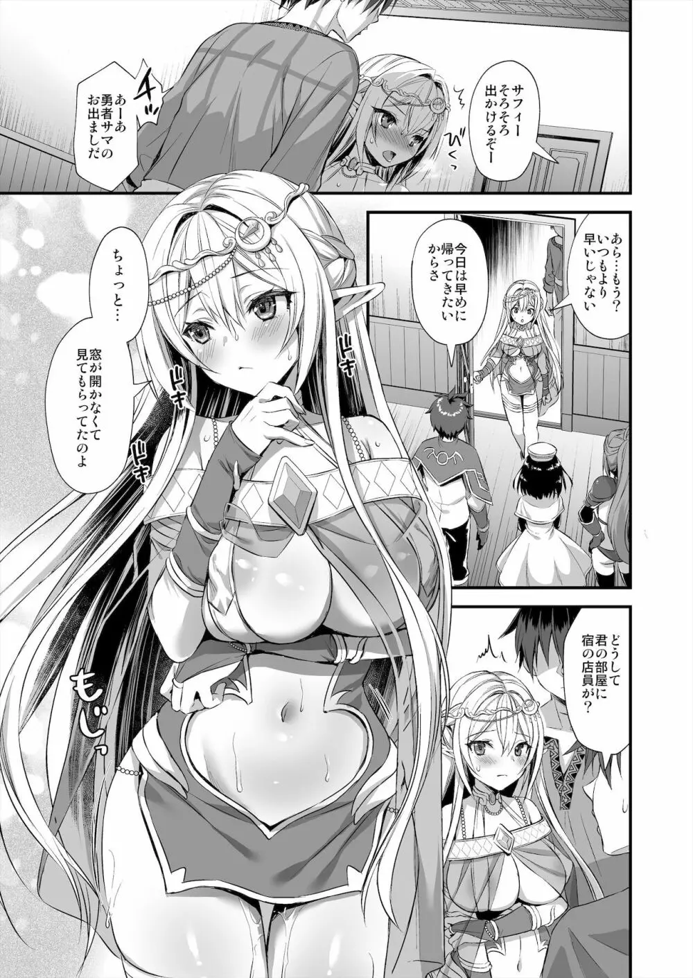 異世界エルフ発情の魔眼2~魔鏡編~ Page.6