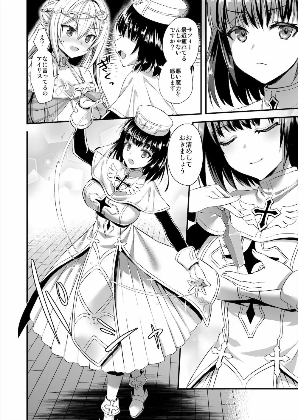 異世界エルフ発情の魔眼2~魔鏡編~ Page.7
