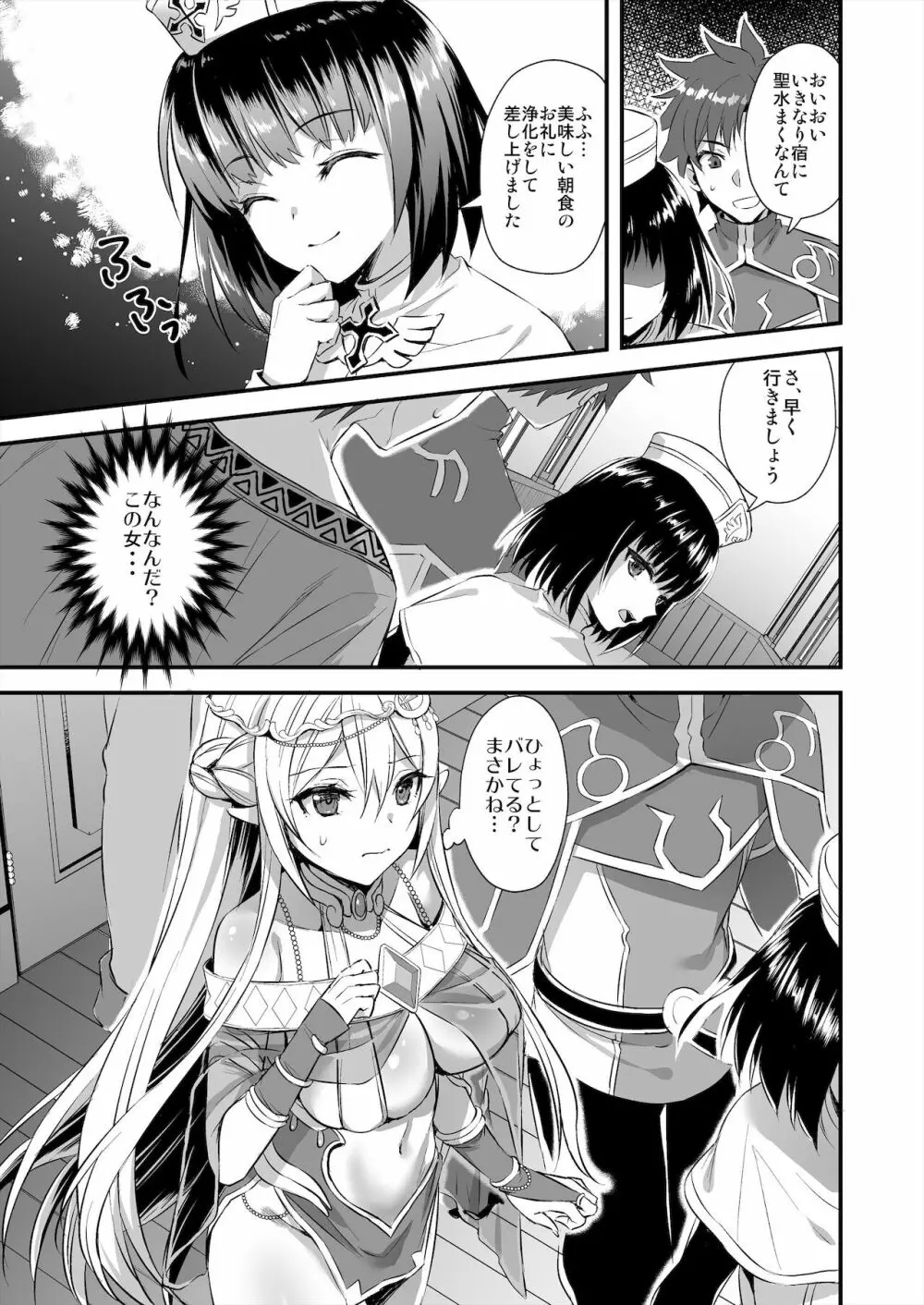 異世界エルフ発情の魔眼2~魔鏡編~ Page.8