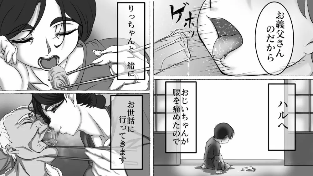 [LIMITED研究所] 義父(義娘)孝行 〜弐・母と言う名の罪と呪い〜 Page.50