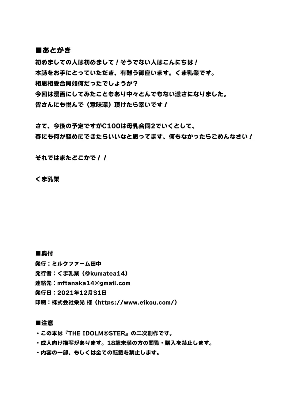 アイマス相思相愛えっち合同「m@gnet」 Page.192