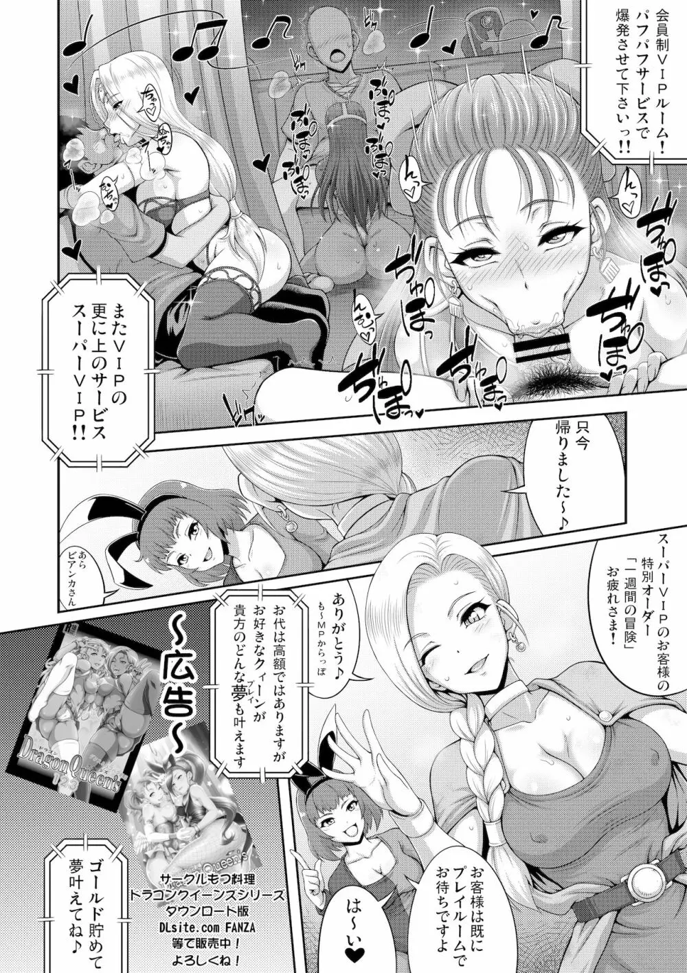 ドラゴンクエスト千夜一夜 Page.19