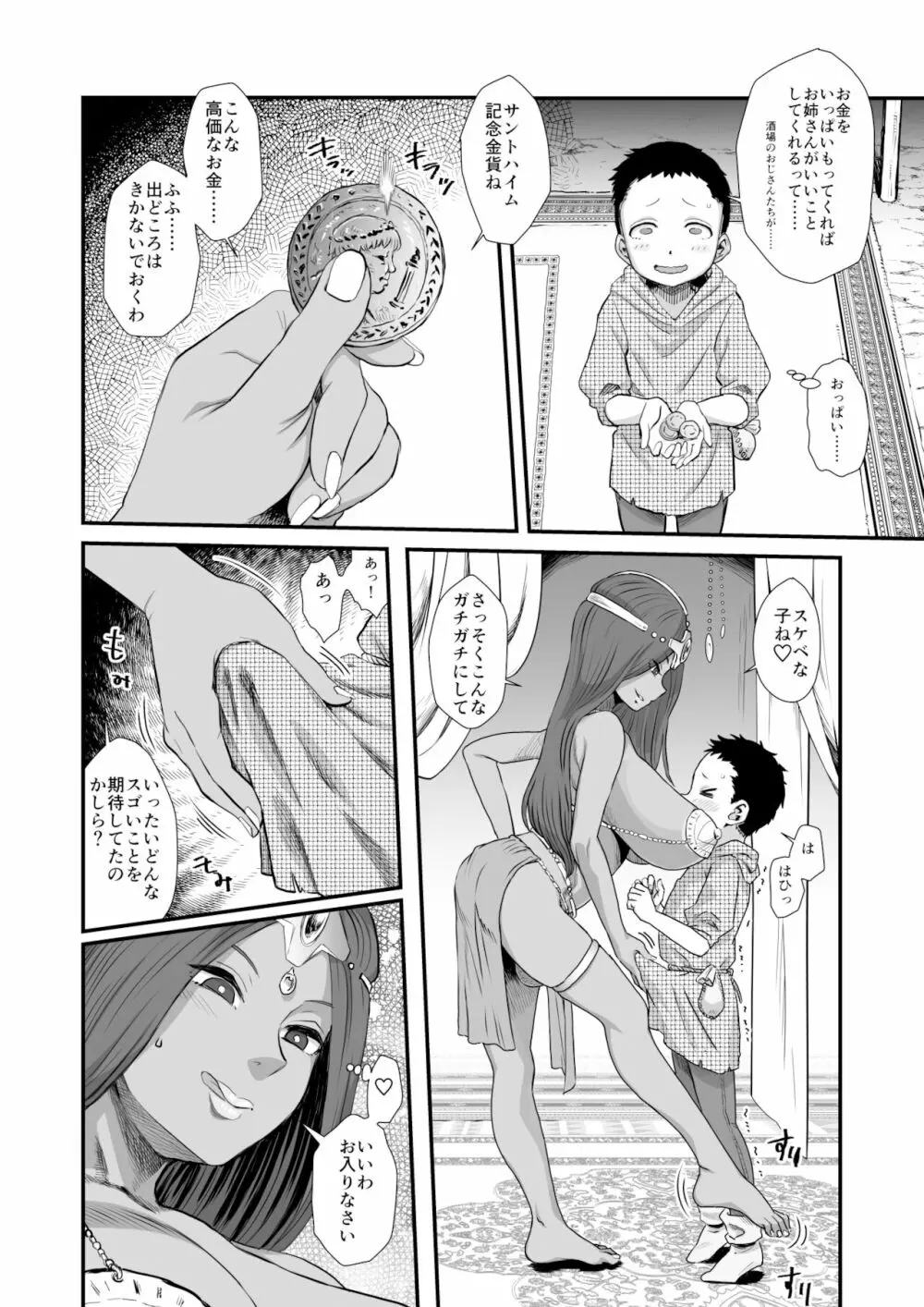 ドラゴンクエスト千夜一夜 Page.31