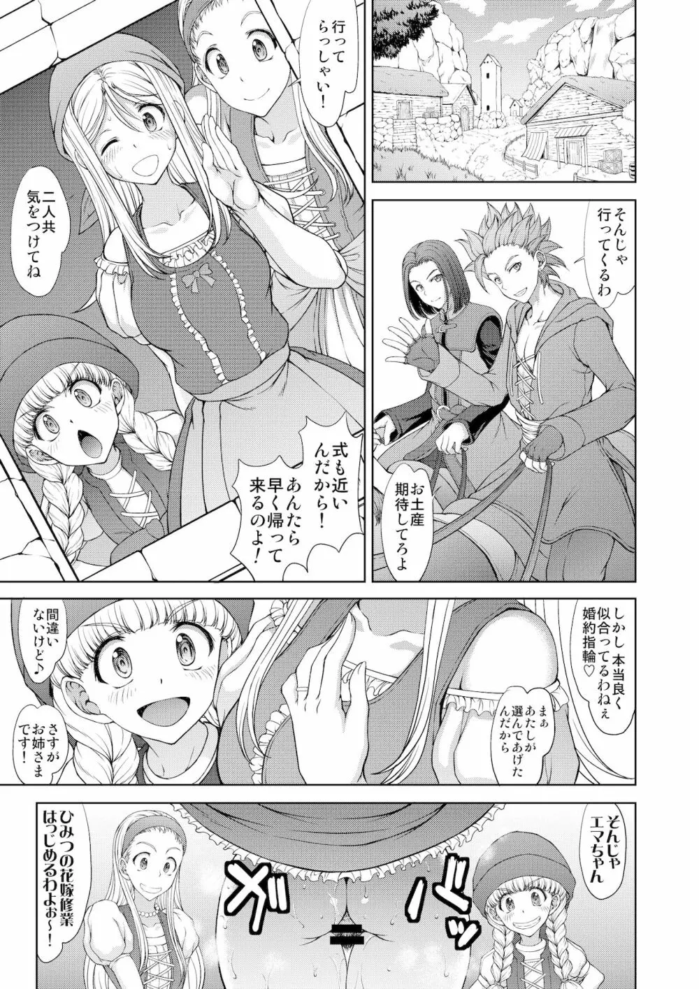 ドラゴンクエスト千夜一夜 Page.4