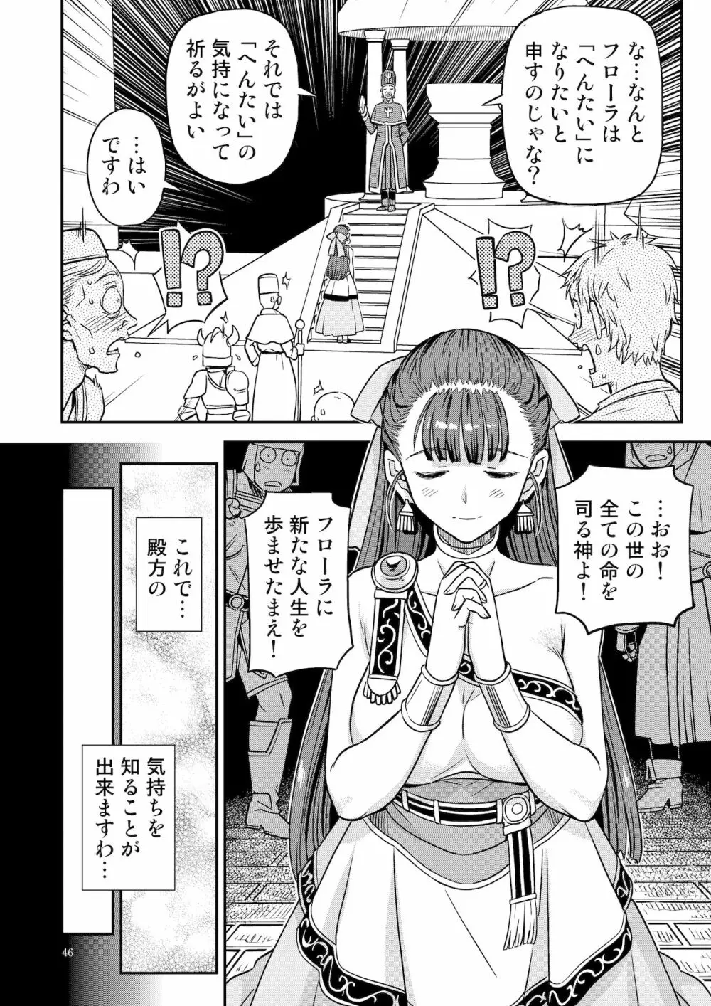 ドラゴンクエスト千夜一夜 Page.45