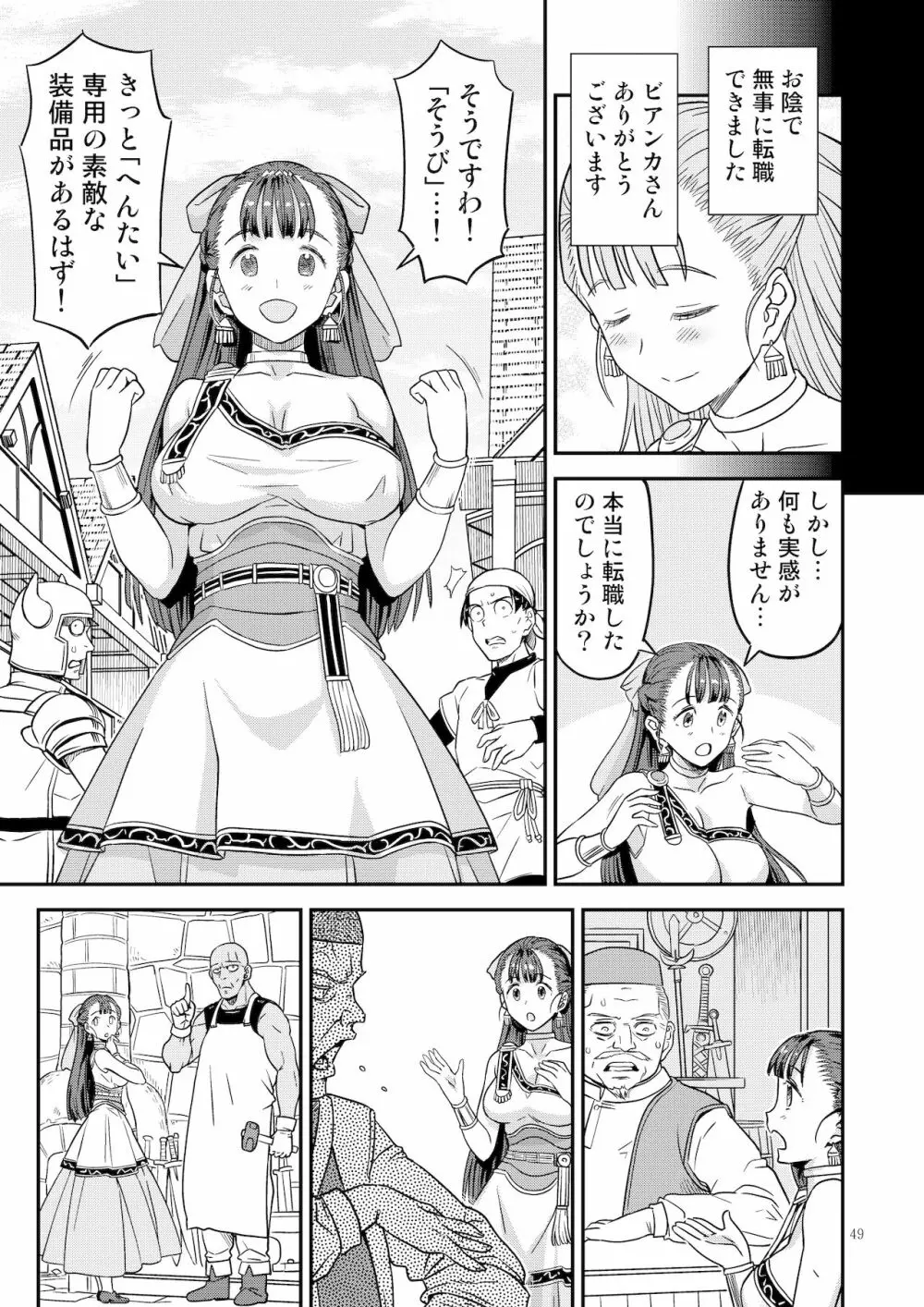 ドラゴンクエスト千夜一夜 Page.48