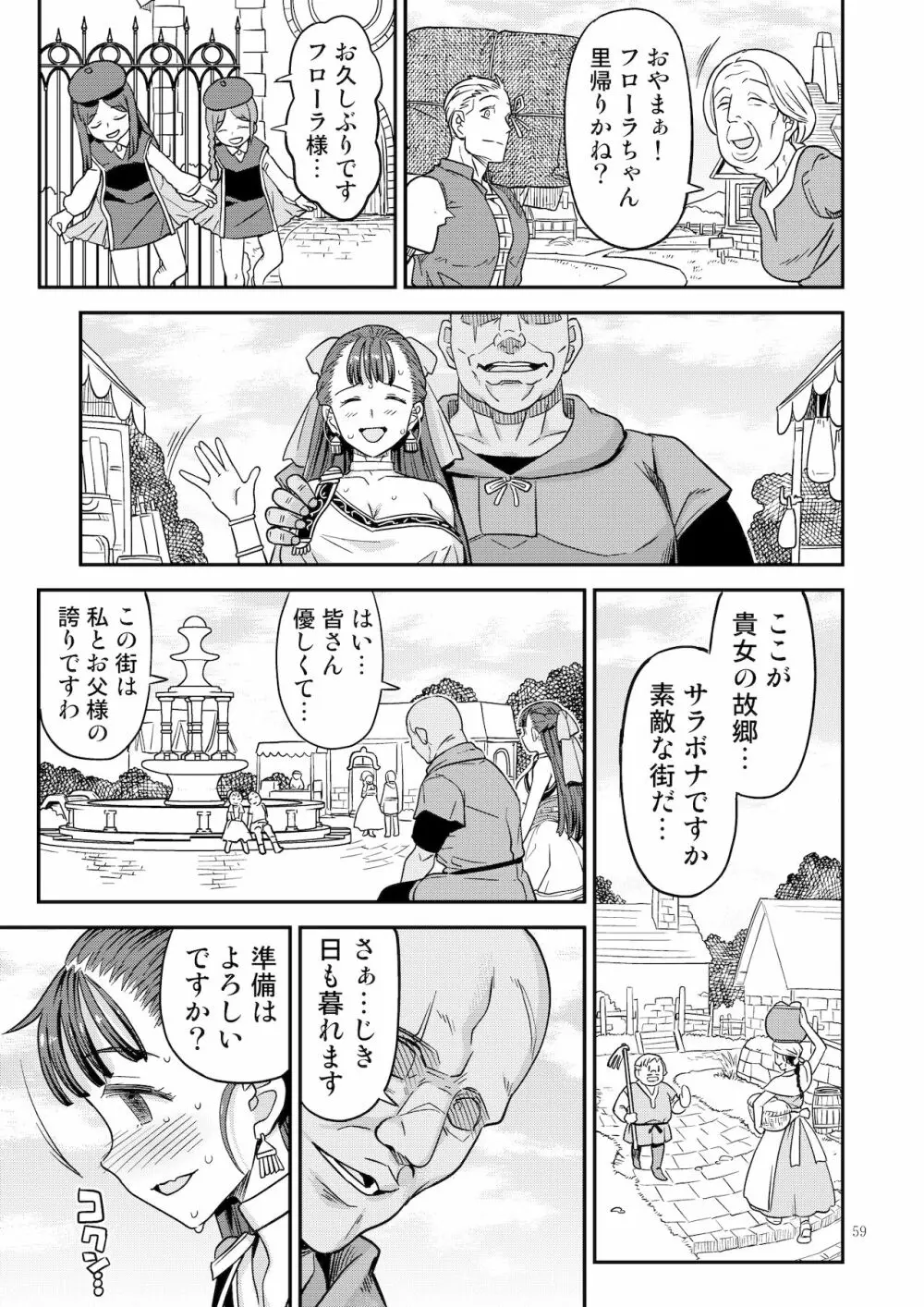 ドラゴンクエスト千夜一夜 Page.58