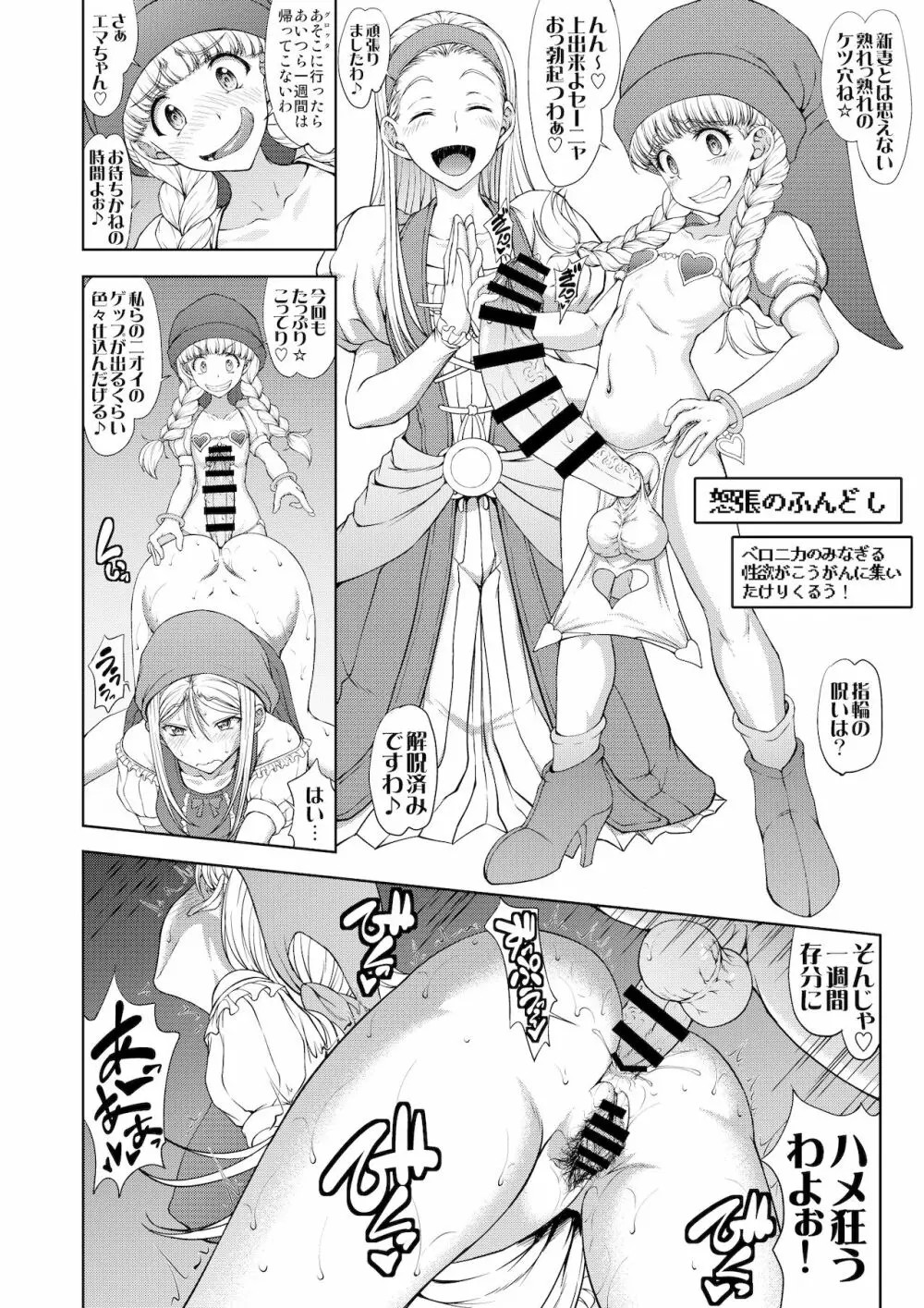 ドラゴンクエスト千夜一夜 Page.7