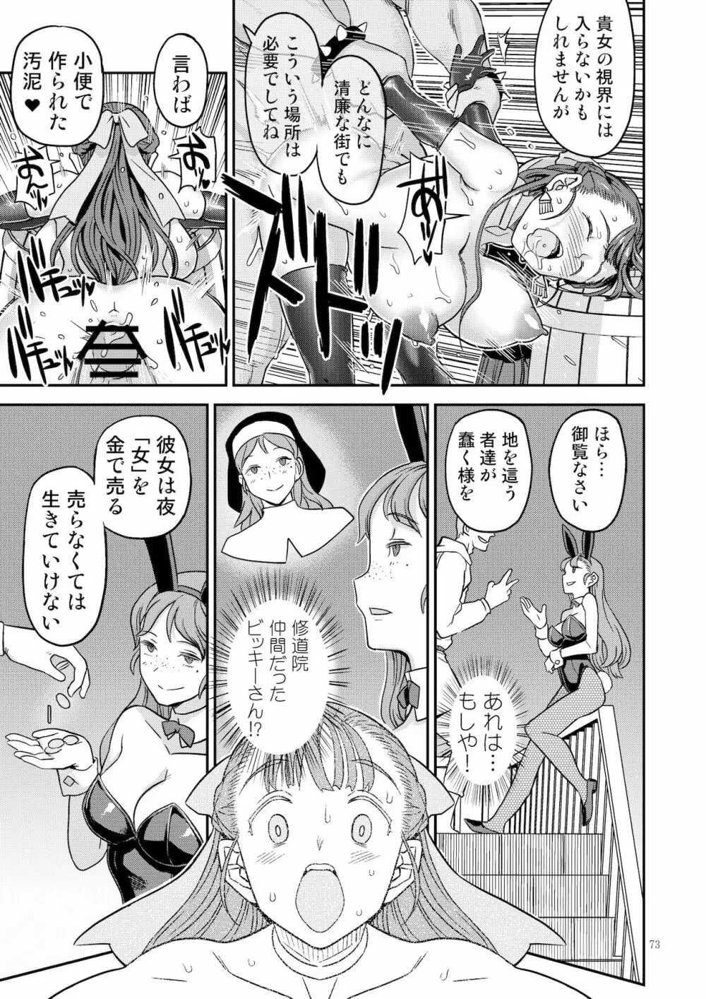 ドラゴンクエスト千夜一夜 Page.72