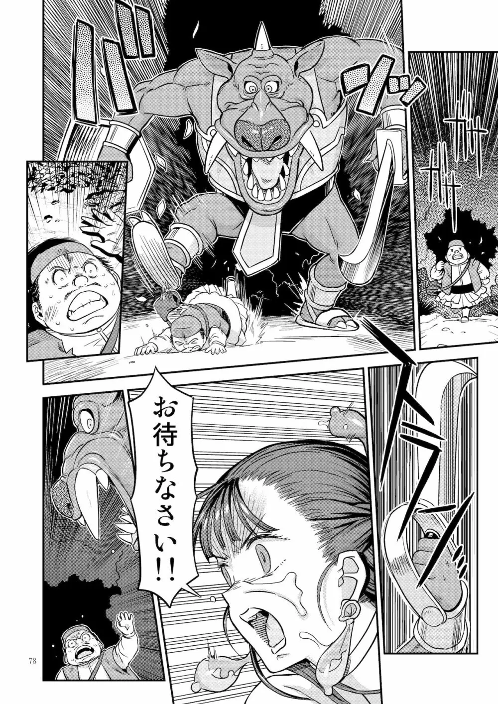 ドラゴンクエスト千夜一夜 Page.77