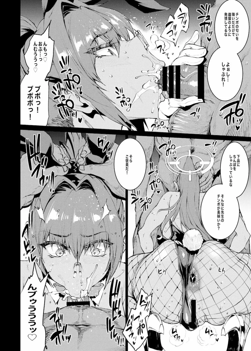 BUNNY SLAVE 〜ご主人様の性欲処理しちゃいます〜 Page.14