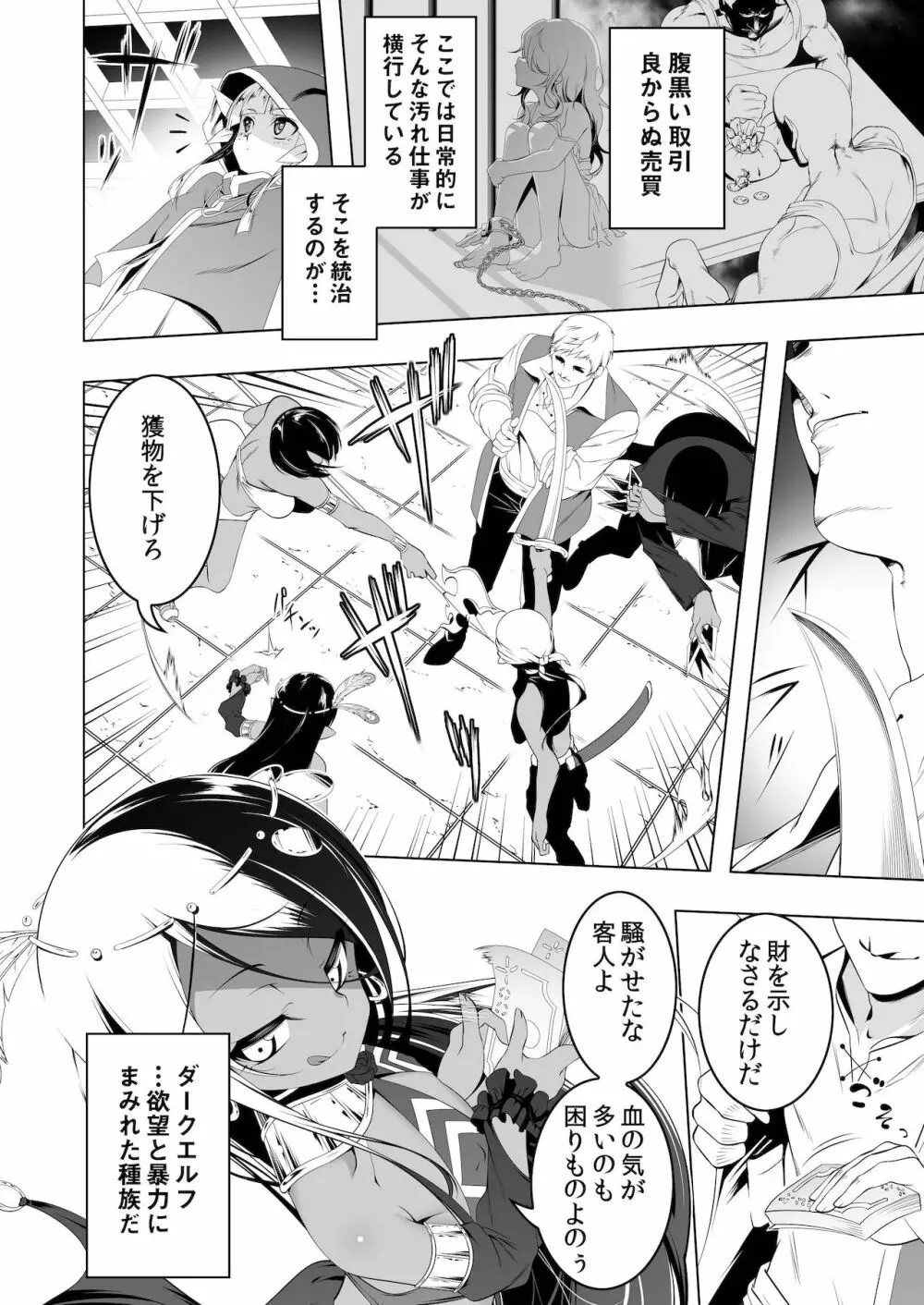 恍惚の騎士エルフィナ外伝 Page.3