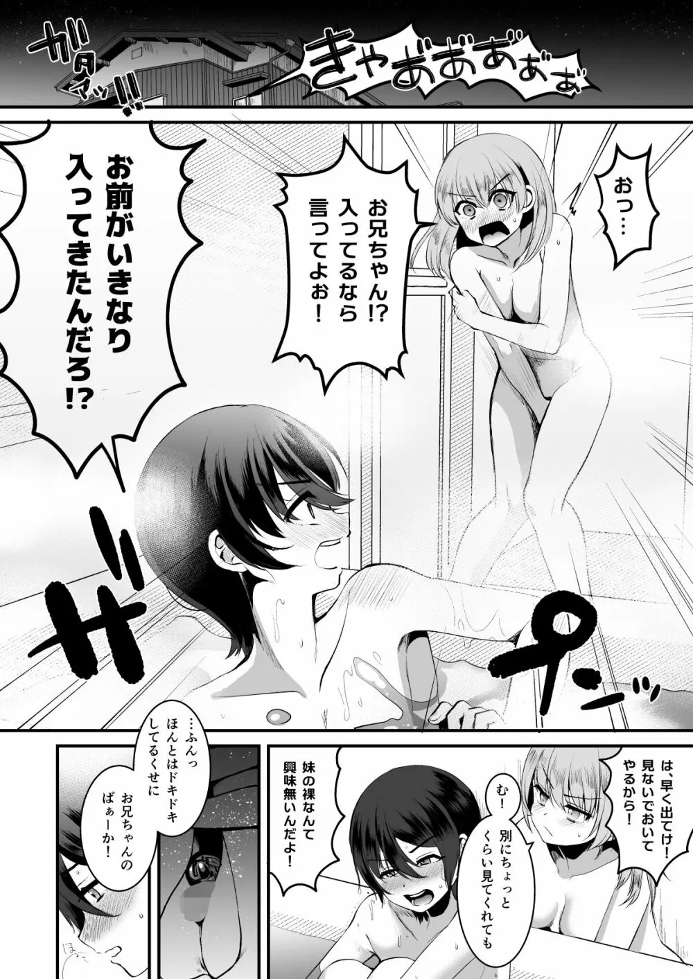 ヒロインレース抜け駆けおじさん。 Page.15