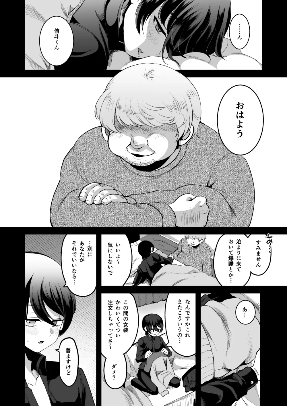 ヒロインレース抜け駆けおじさん。 Page.23