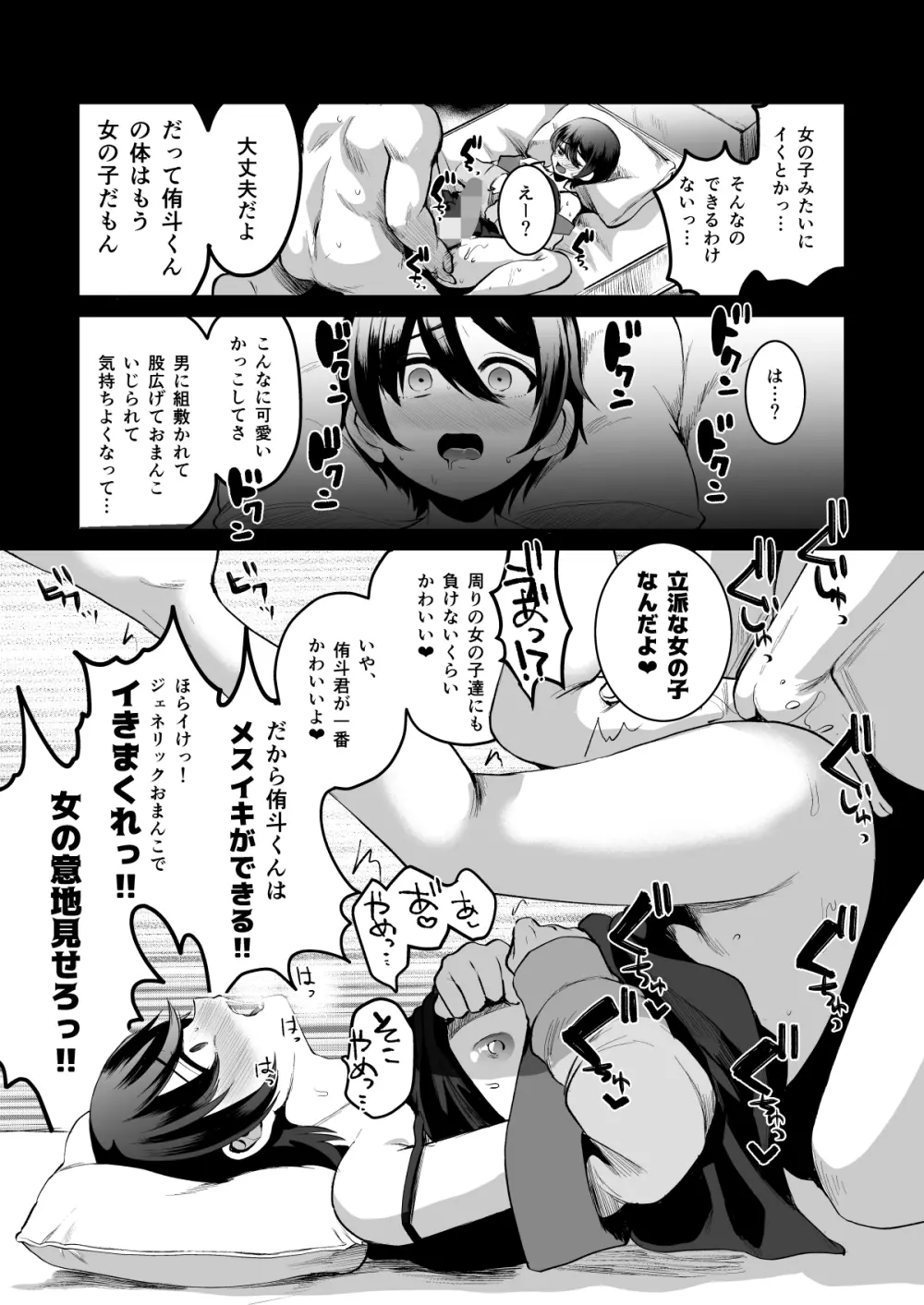 ヒロインレース抜け駆けおじさん。 Page.26