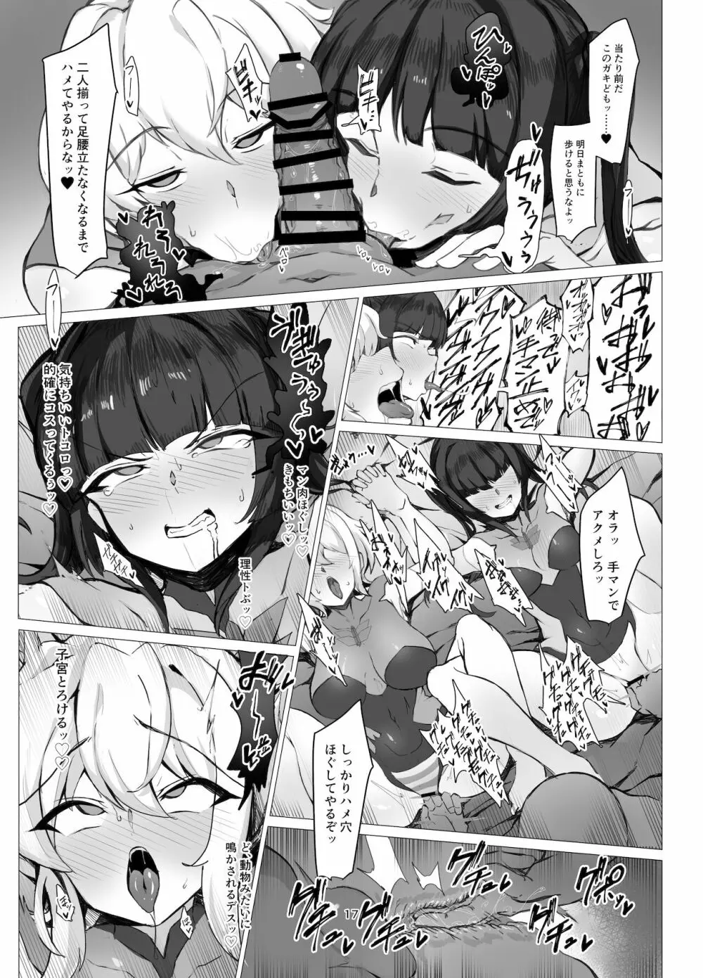 シンフォギア 援交えっち本 Page.17