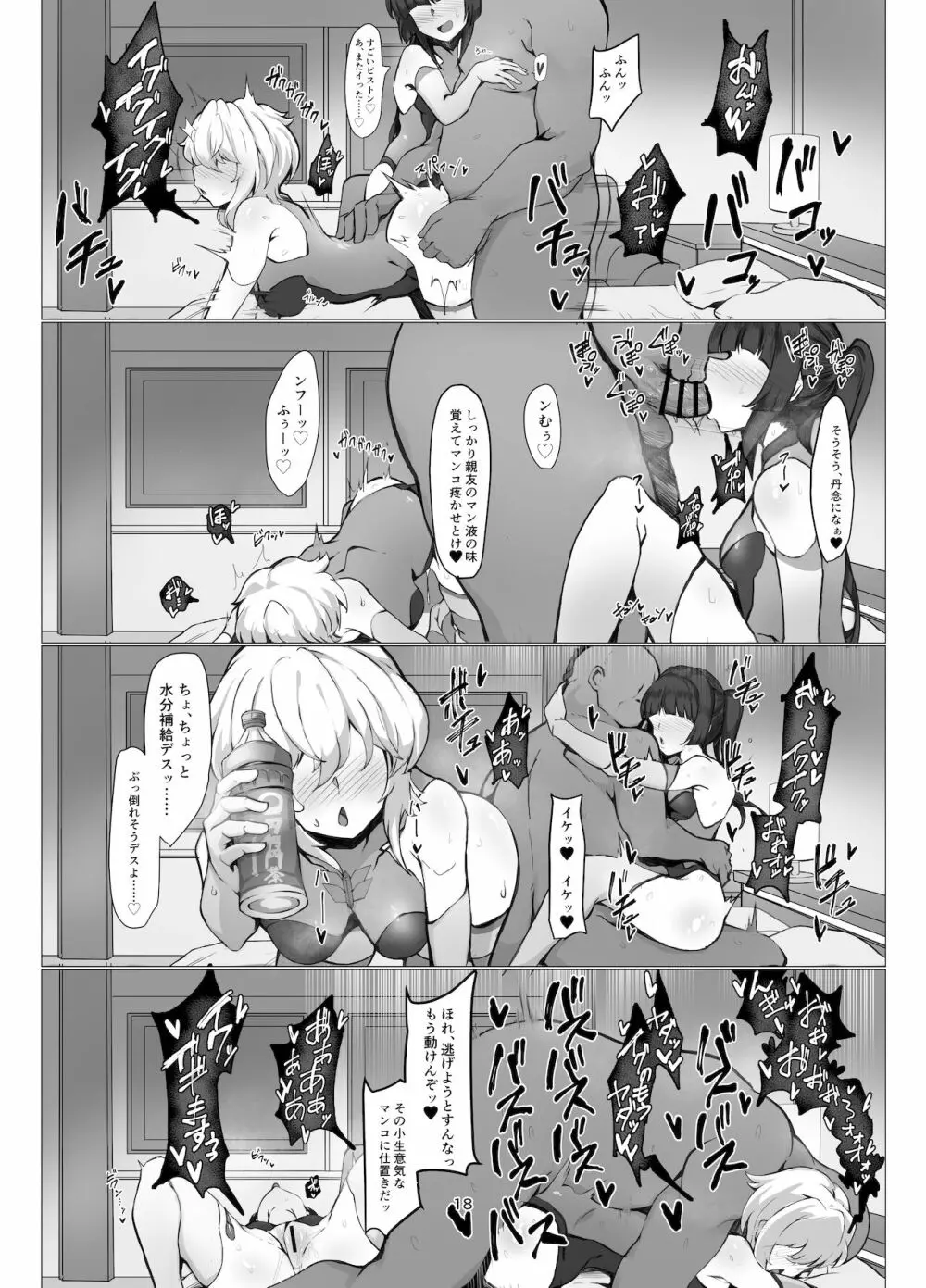 シンフォギア 援交えっち本 Page.18