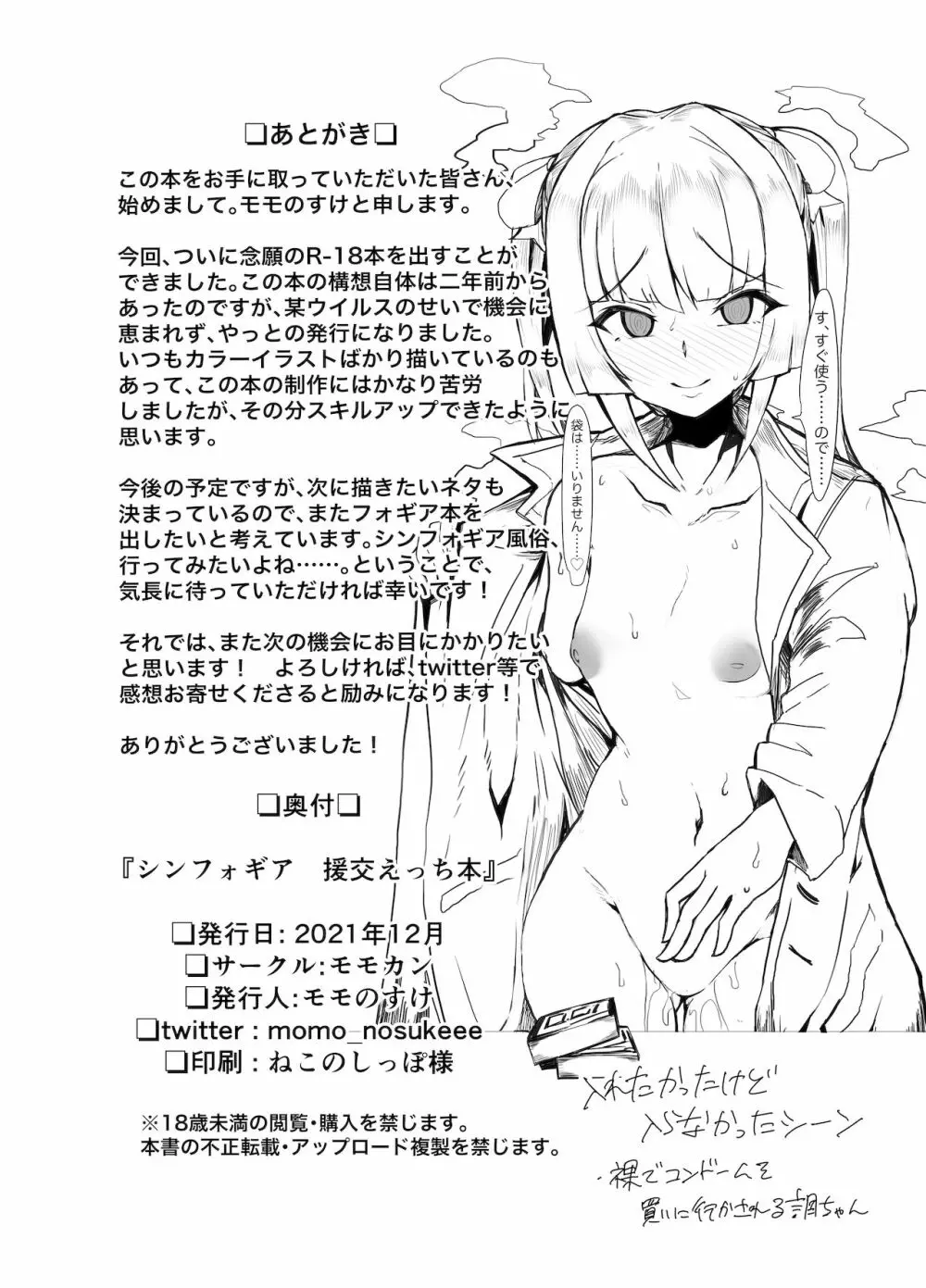 シンフォギア 援交えっち本 Page.24