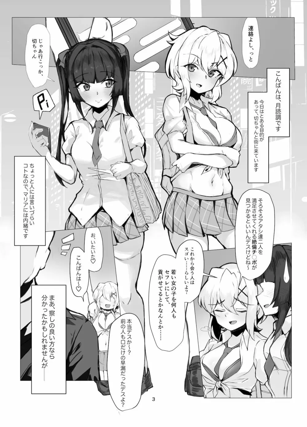 シンフォギア 援交えっち本 Page.3