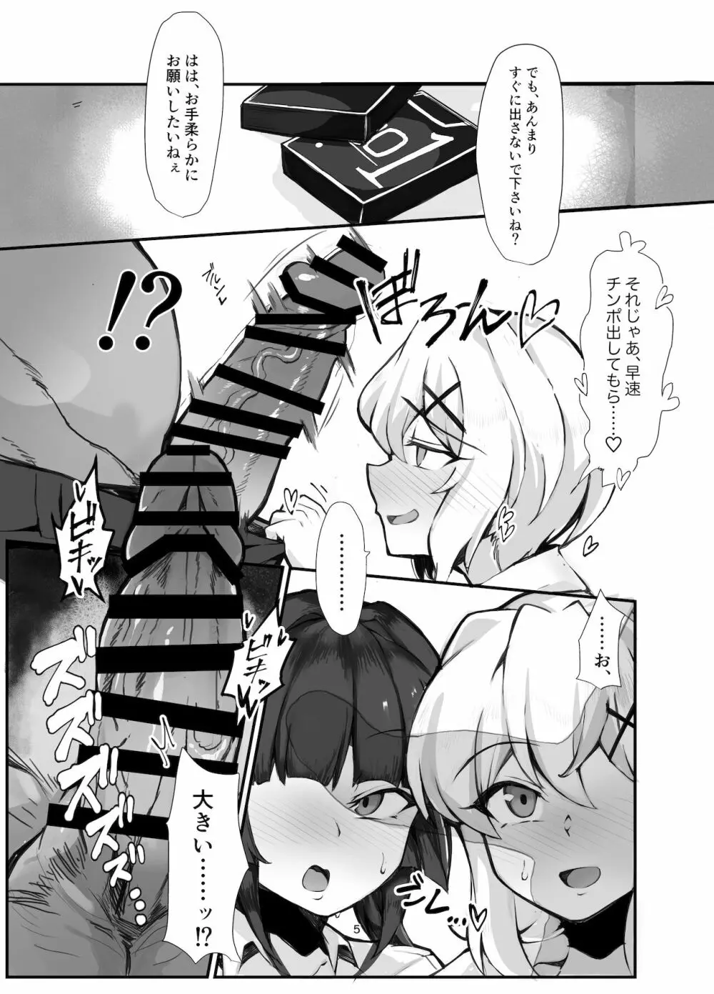 シンフォギア 援交えっち本 Page.5