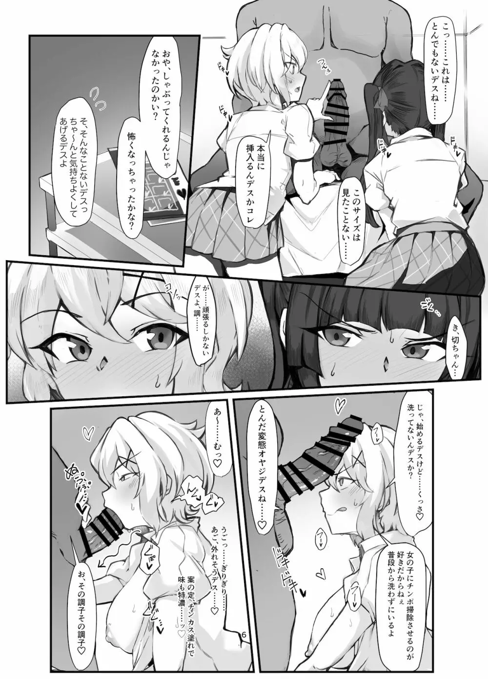 シンフォギア 援交えっち本 Page.6