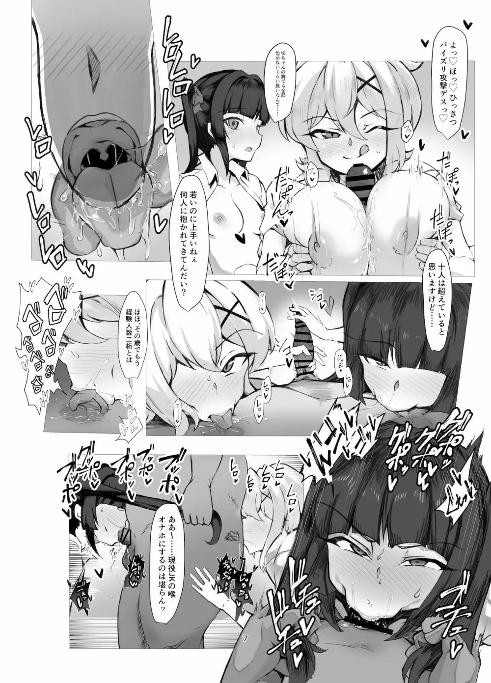 シンフォギア 援交えっち本 Page.7