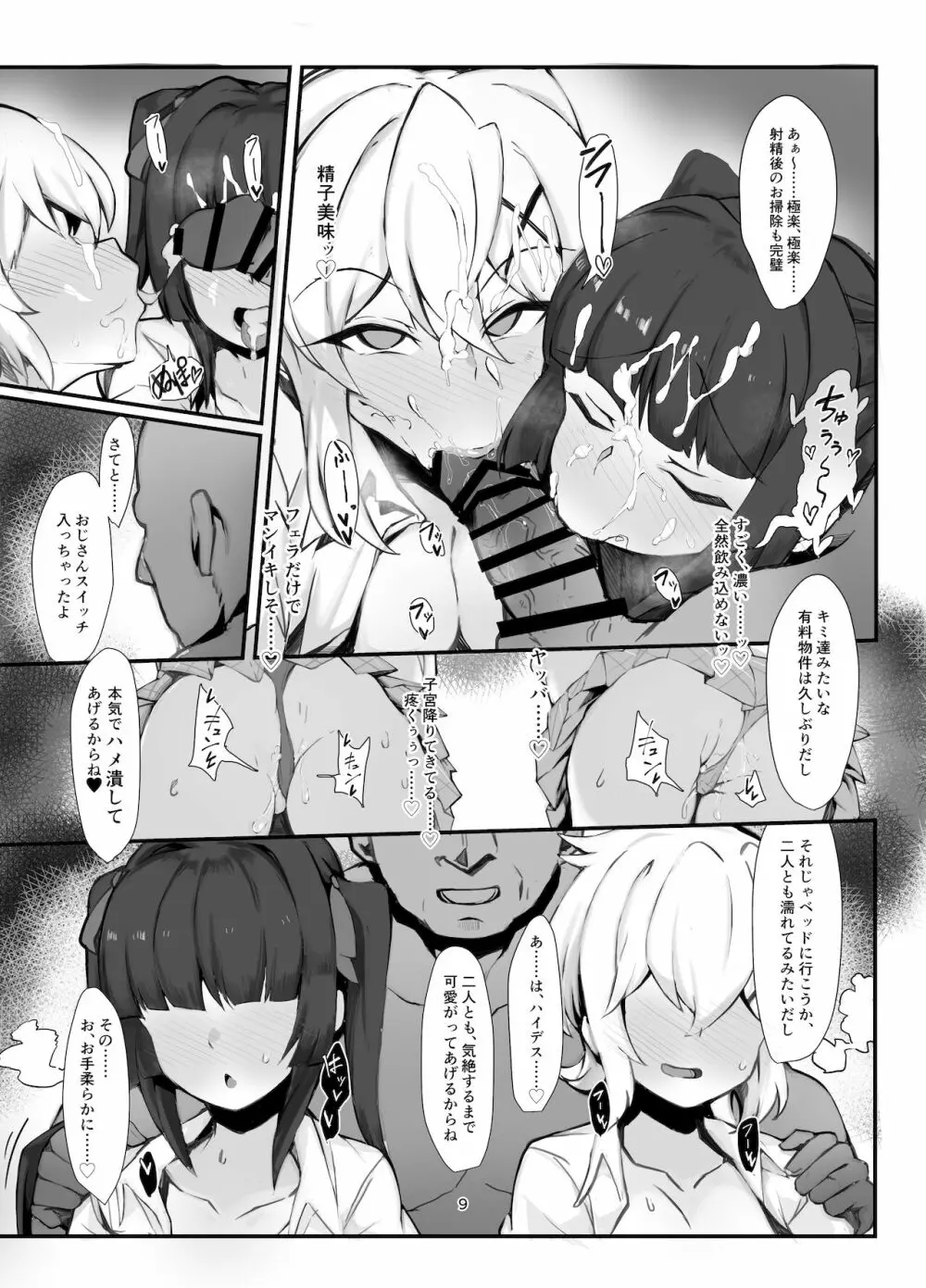 シンフォギア 援交えっち本 Page.9