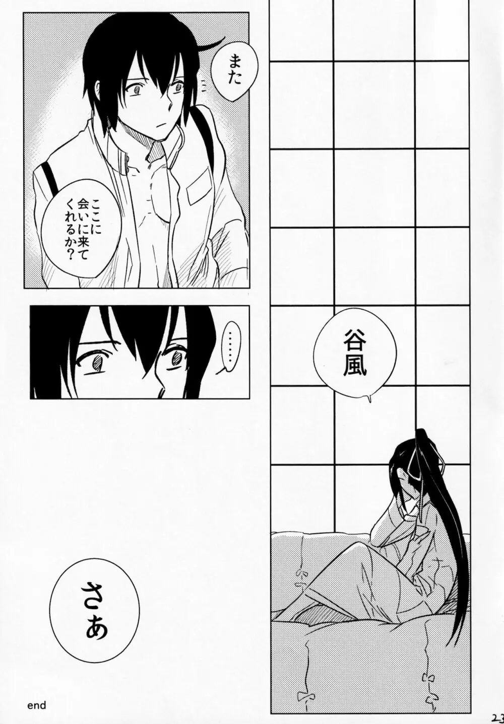 雨の夜は君と Page.22