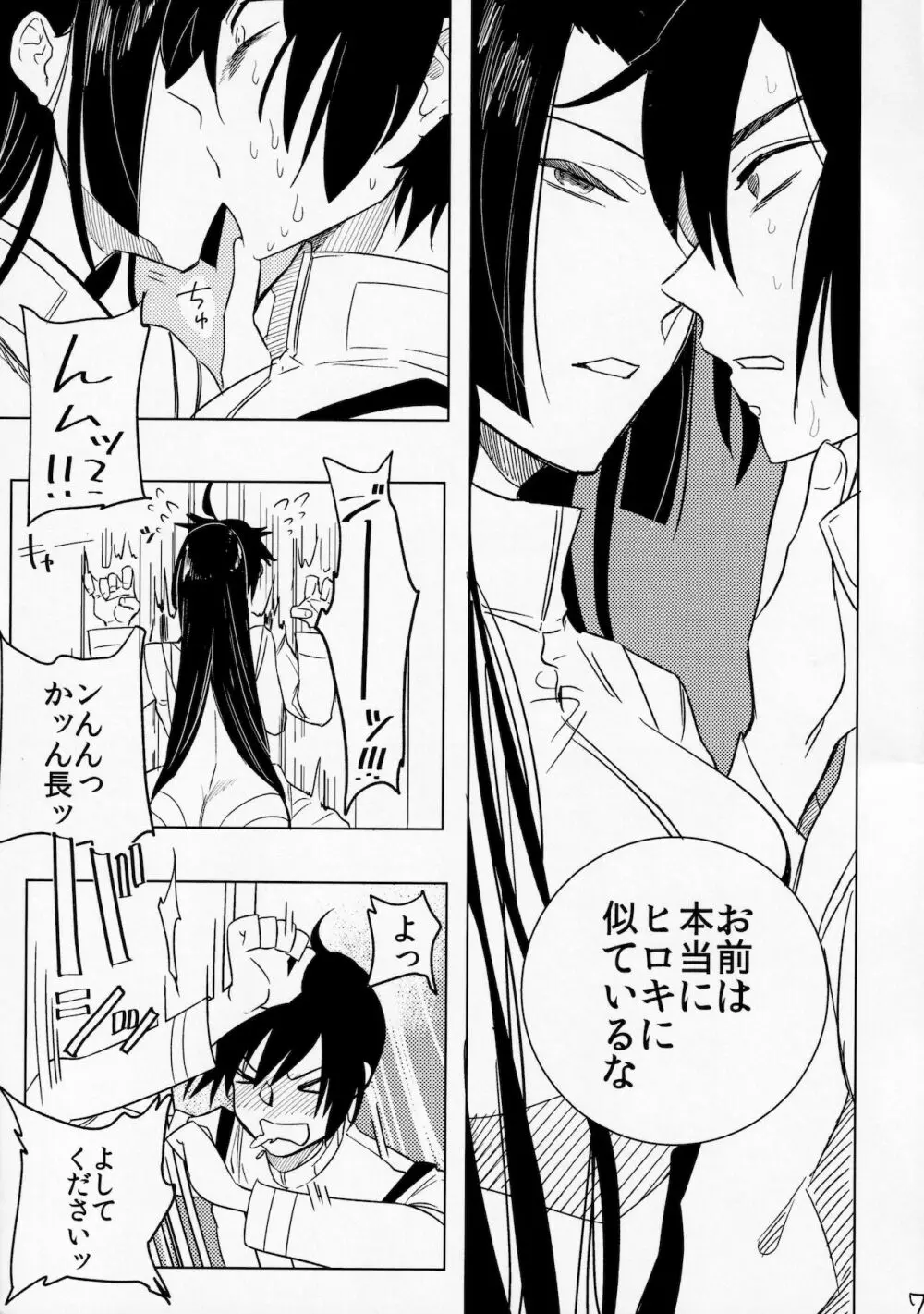 雨の夜は君と Page.6