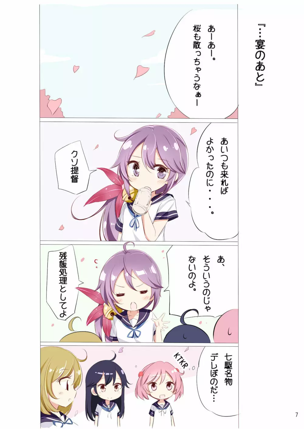 第七駆逐隊 hamaken collection 総集編 + 潮ちゃんのお花見!おっぱい桜酒。 Page.10