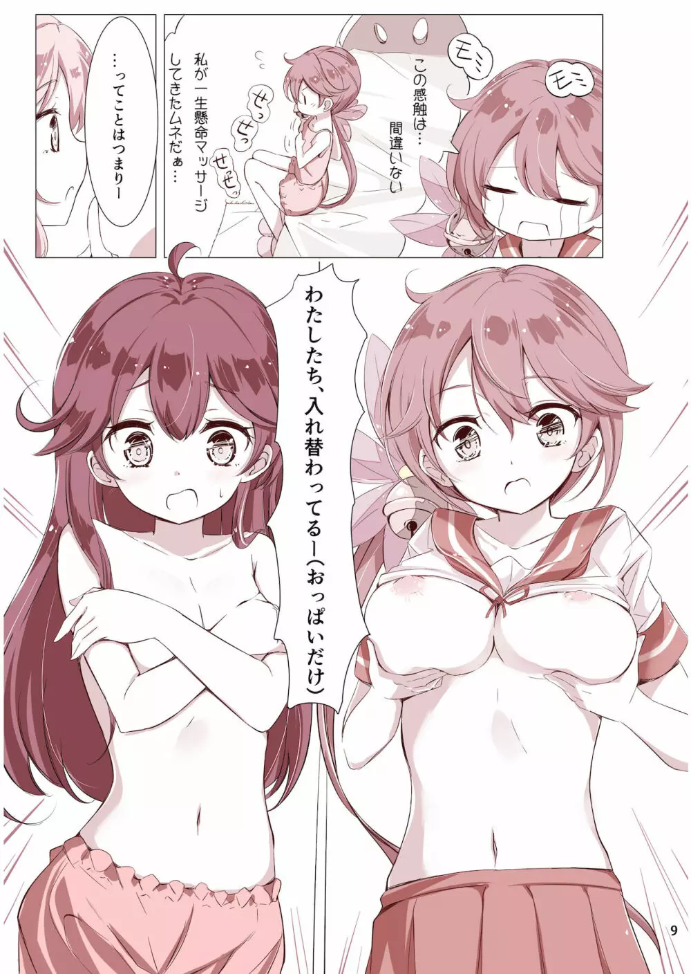 第七駆逐隊 hamaken collection 総集編 + 潮ちゃんのお花見!おっぱい桜酒。 Page.20