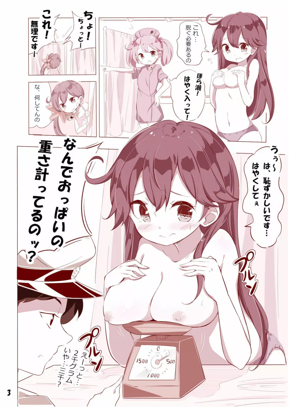 第七駆逐隊 hamaken collection 総集編 + 潮ちゃんのお花見!おっぱい桜酒。 Page.47