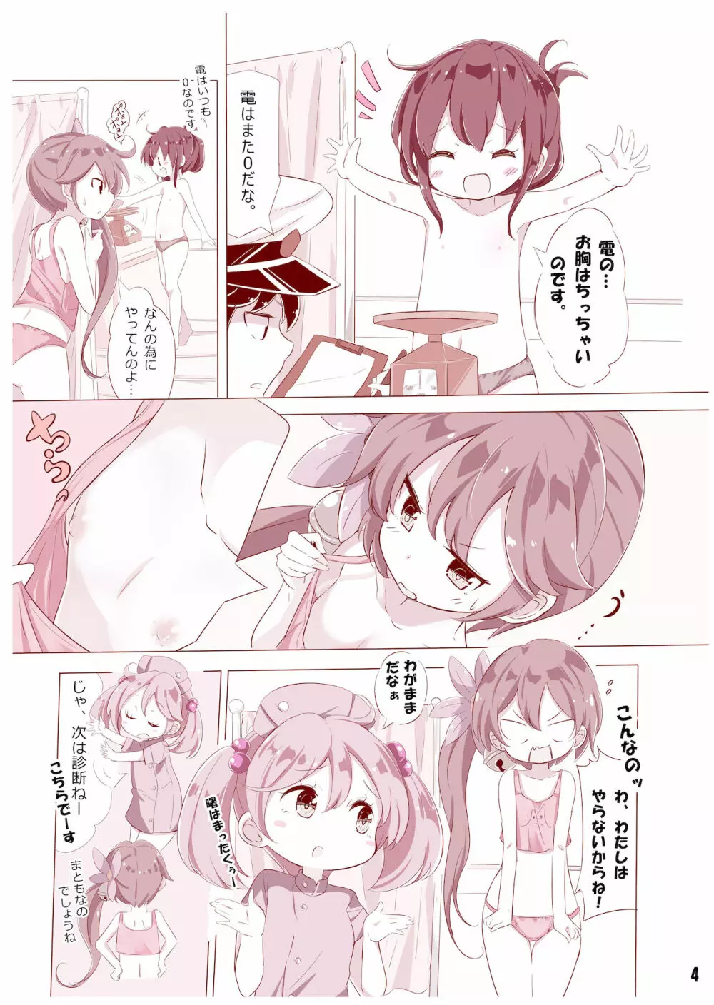 第七駆逐隊 hamaken collection 総集編 + 潮ちゃんのお花見!おっぱい桜酒。 Page.48