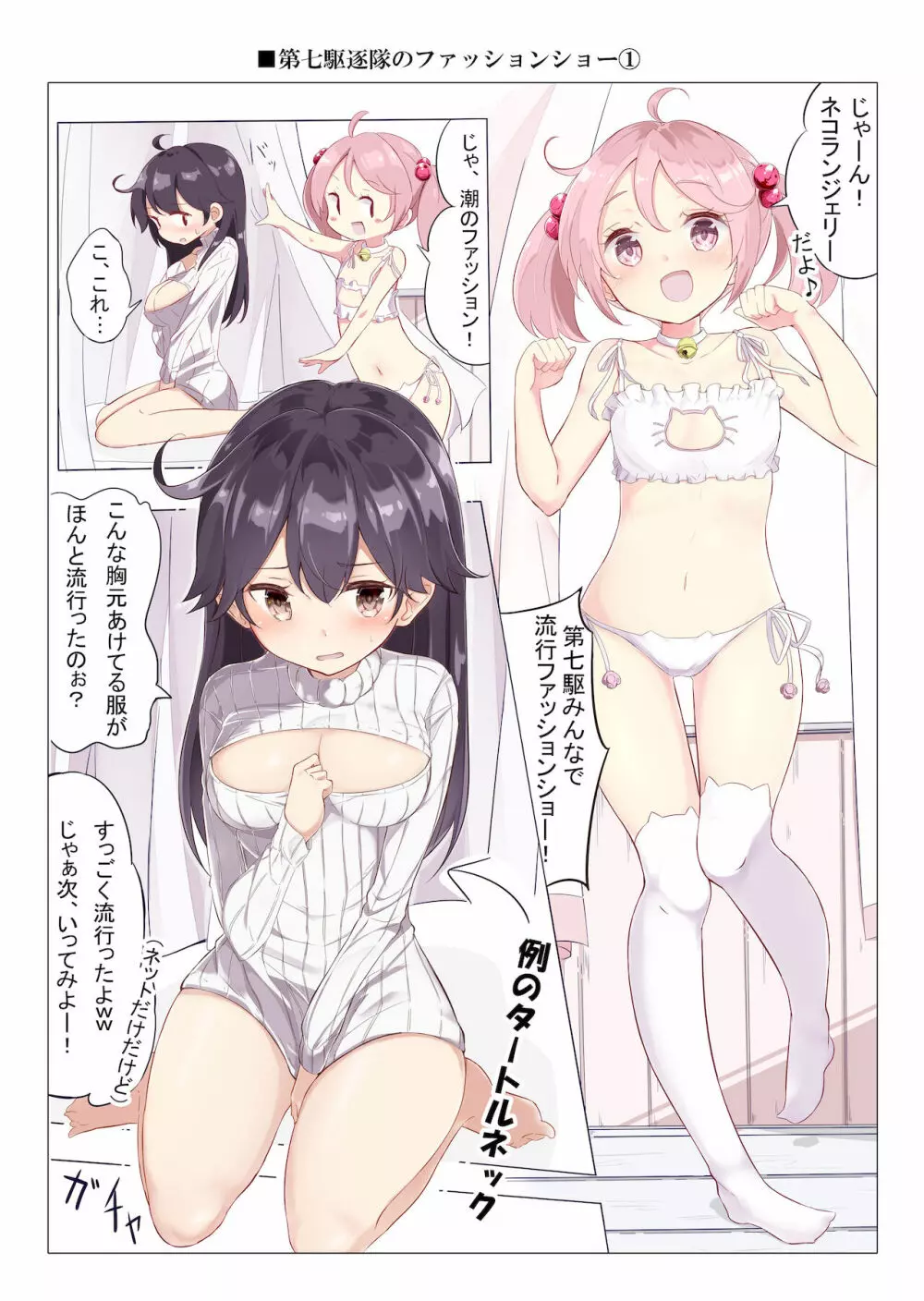 第七駆逐隊 hamaken collection 総集編 + 潮ちゃんのお花見!おっぱい桜酒。 Page.53