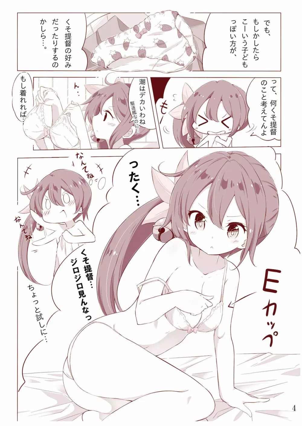 第七駆逐隊 hamaken collection 総集編 + 潮ちゃんのお花見!おっぱい桜酒。 Page.60