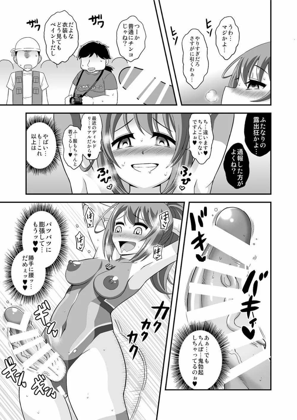 ふたなりだって全裸ボディペでコス露したいッ! Page.10