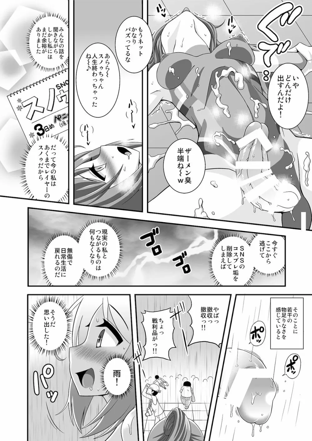 ふたなりだって全裸ボディペでコス露したいッ! Page.13