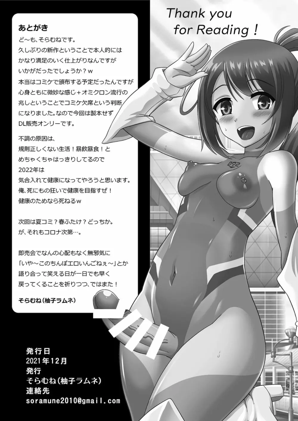 ふたなりだって全裸ボディペでコス露したいッ! Page.16