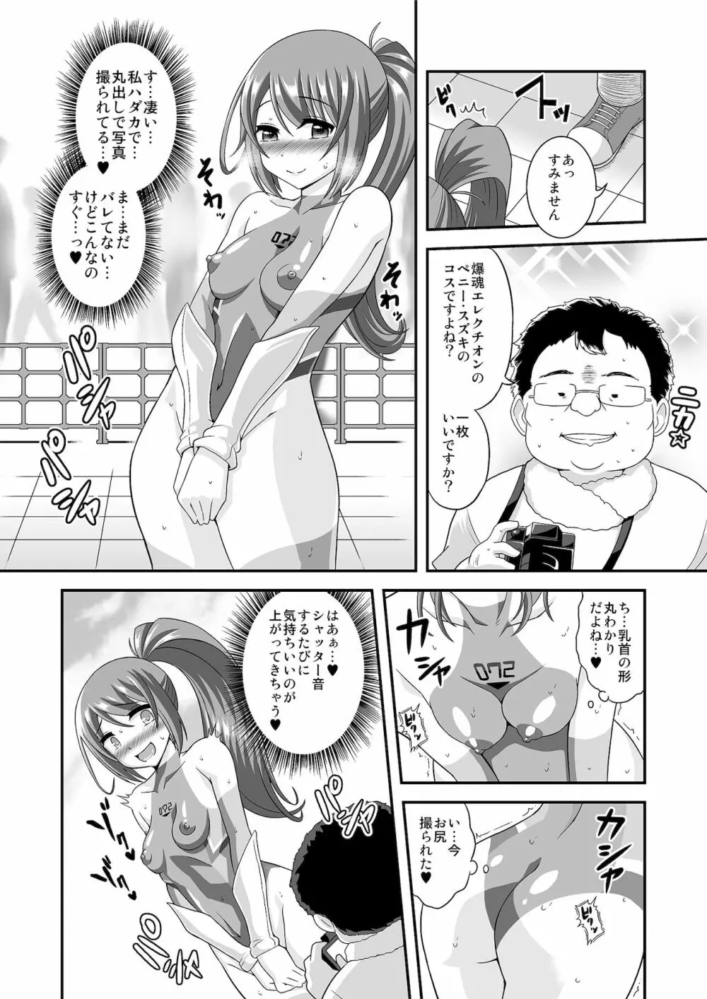 ふたなりだって全裸ボディペでコス露したいッ! Page.5