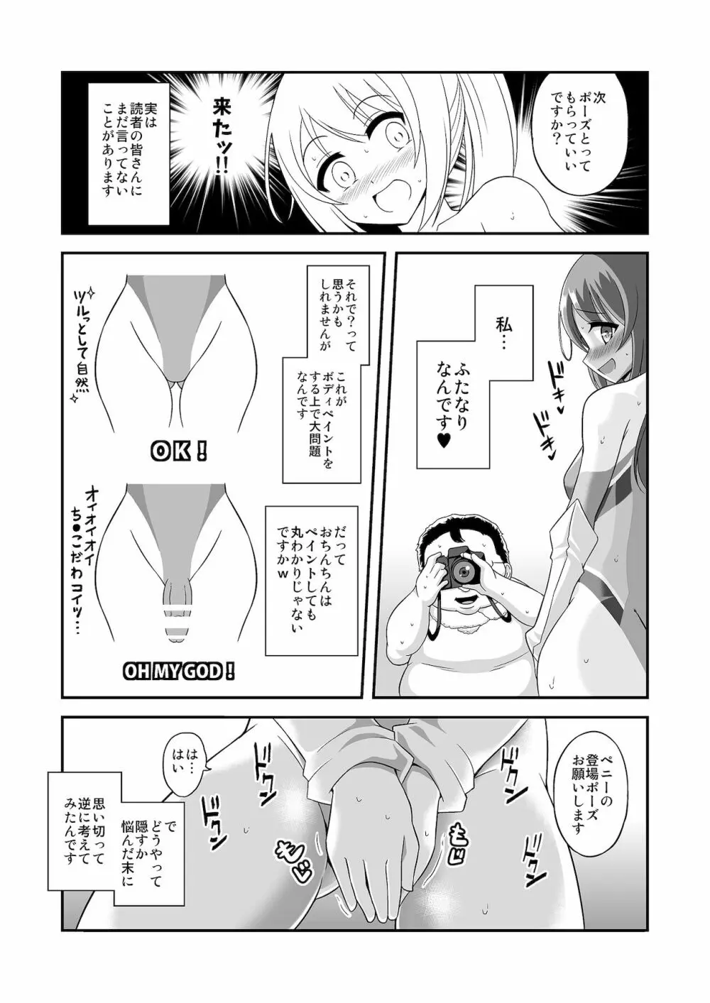 ふたなりだって全裸ボディペでコス露したいッ! Page.6