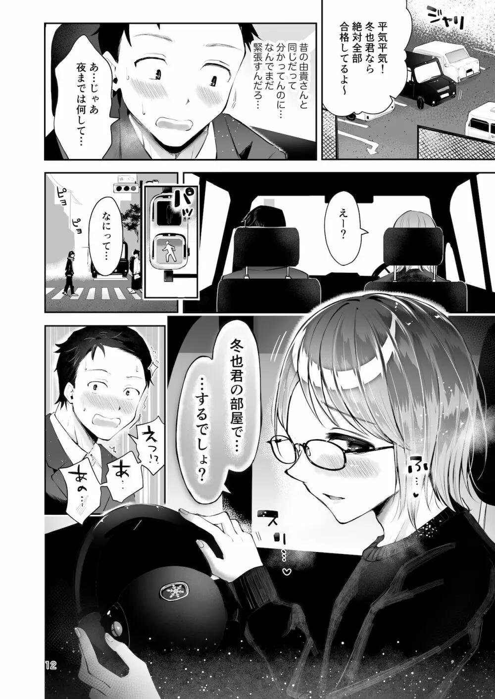 雪の降る頃 Page.10