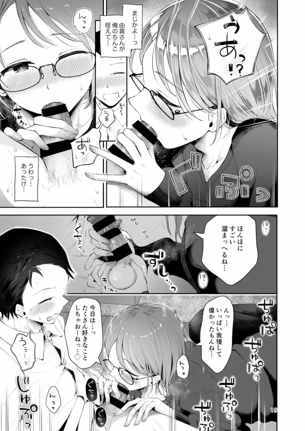 雪の降る頃 Page.17