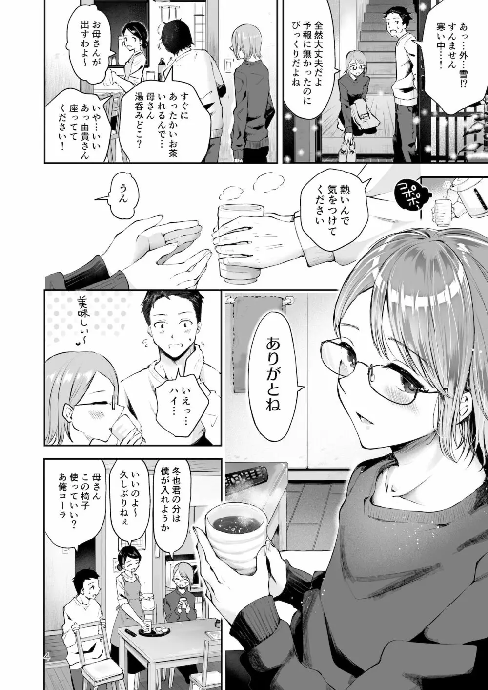 雪の降る頃 Page.2